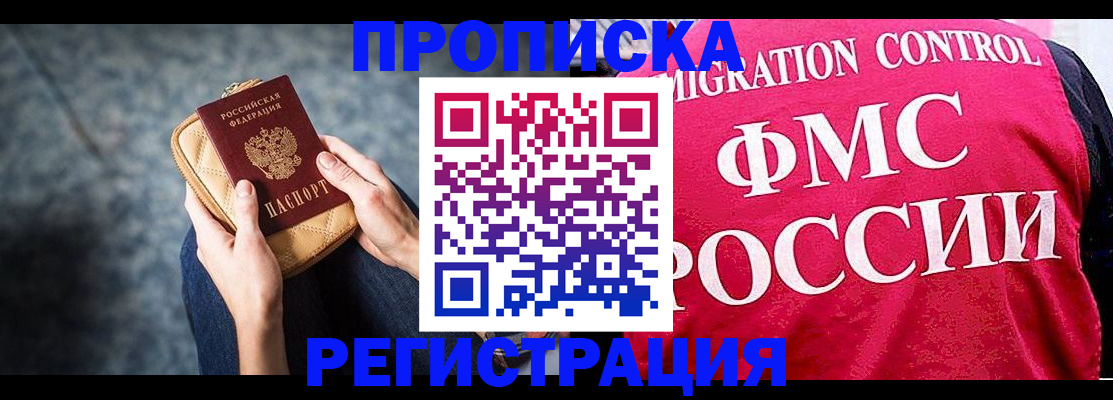 прописка гарантия в Ишиме