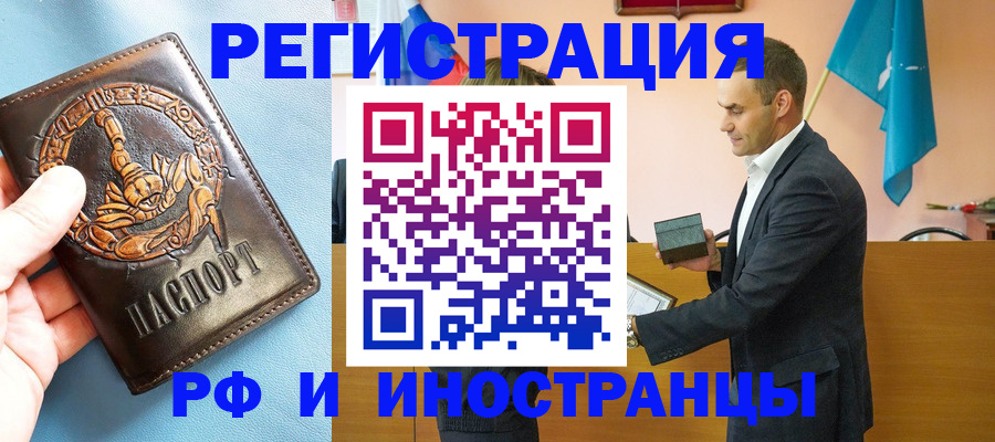 временная регистрация адрес в Ишиме