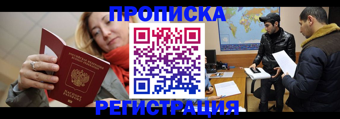 временная прописка в Ишиме