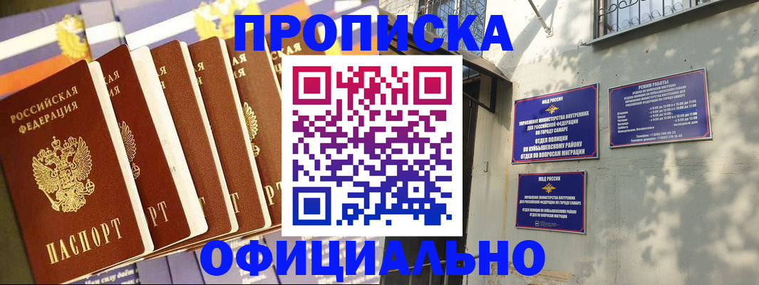 прописка законно в Ишиме