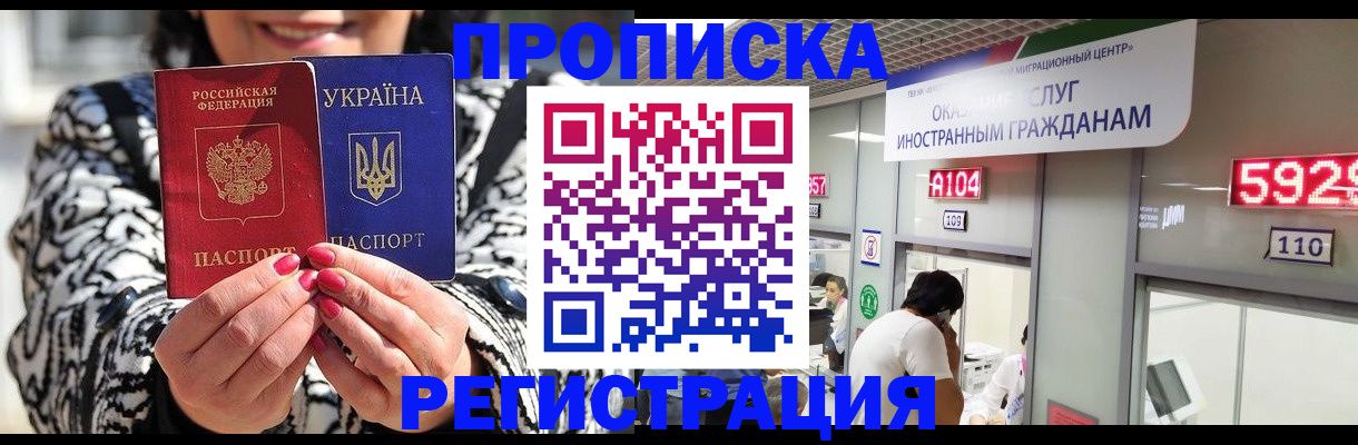прописка 2025 в Ишиме