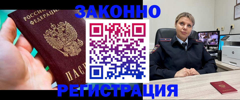 прописка 2025 в Ишиме